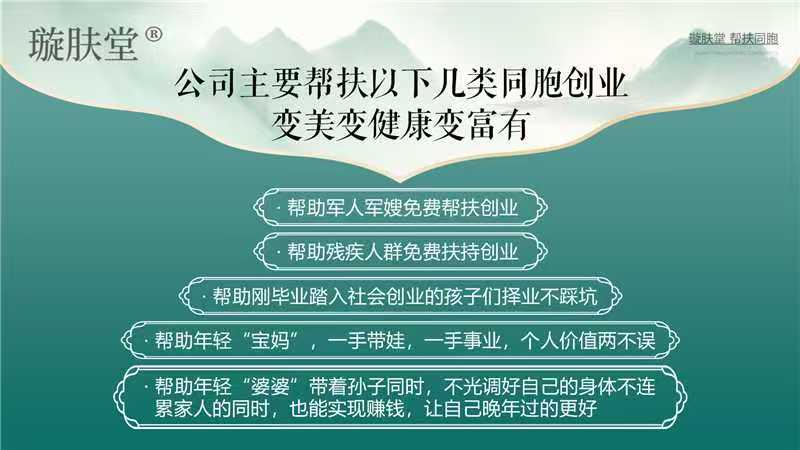 公司主要帮扶以下几类同胞创业，变美变健康变富有