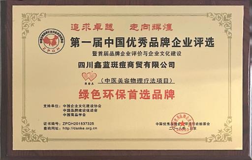 绿色环保首选品牌