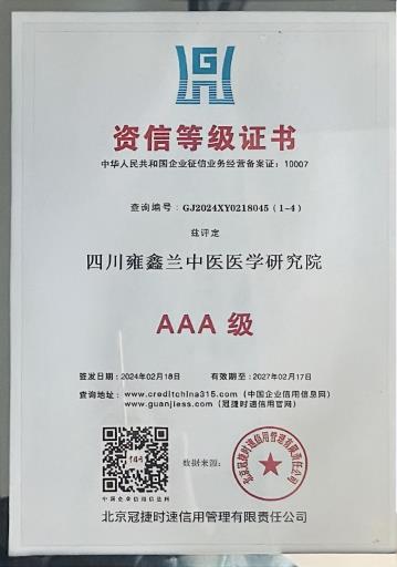 资信等级证书