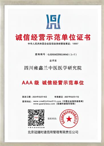诚信经营示范单位证书