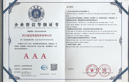 企业资信等级证书