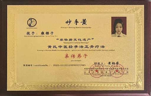 黄氏中医轻手法正骨疗法