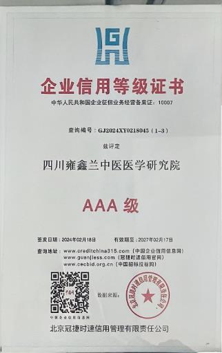 企业信用等级证书